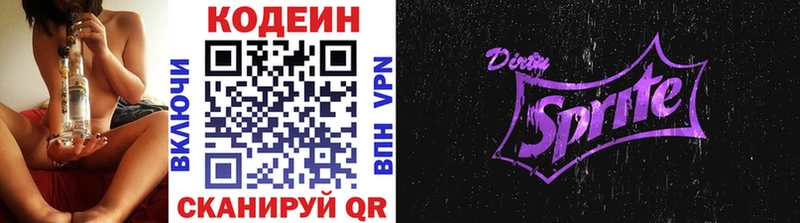 Кодеиновый сироп Lean напиток Lean (лин) даркнет сайт Камешково